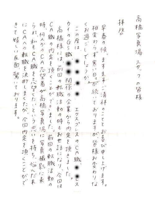 就活写真 口コミ 東京 就活写真おすすめの声全国から届く江戸川区写真館 東京のフォトスタジオ 就活証明写真のおすすめは東京江戸川区小岩の写真館 写真の高橋 七五三 受験用 転職 公務員 お宮参り 婚活 ペット写真なども